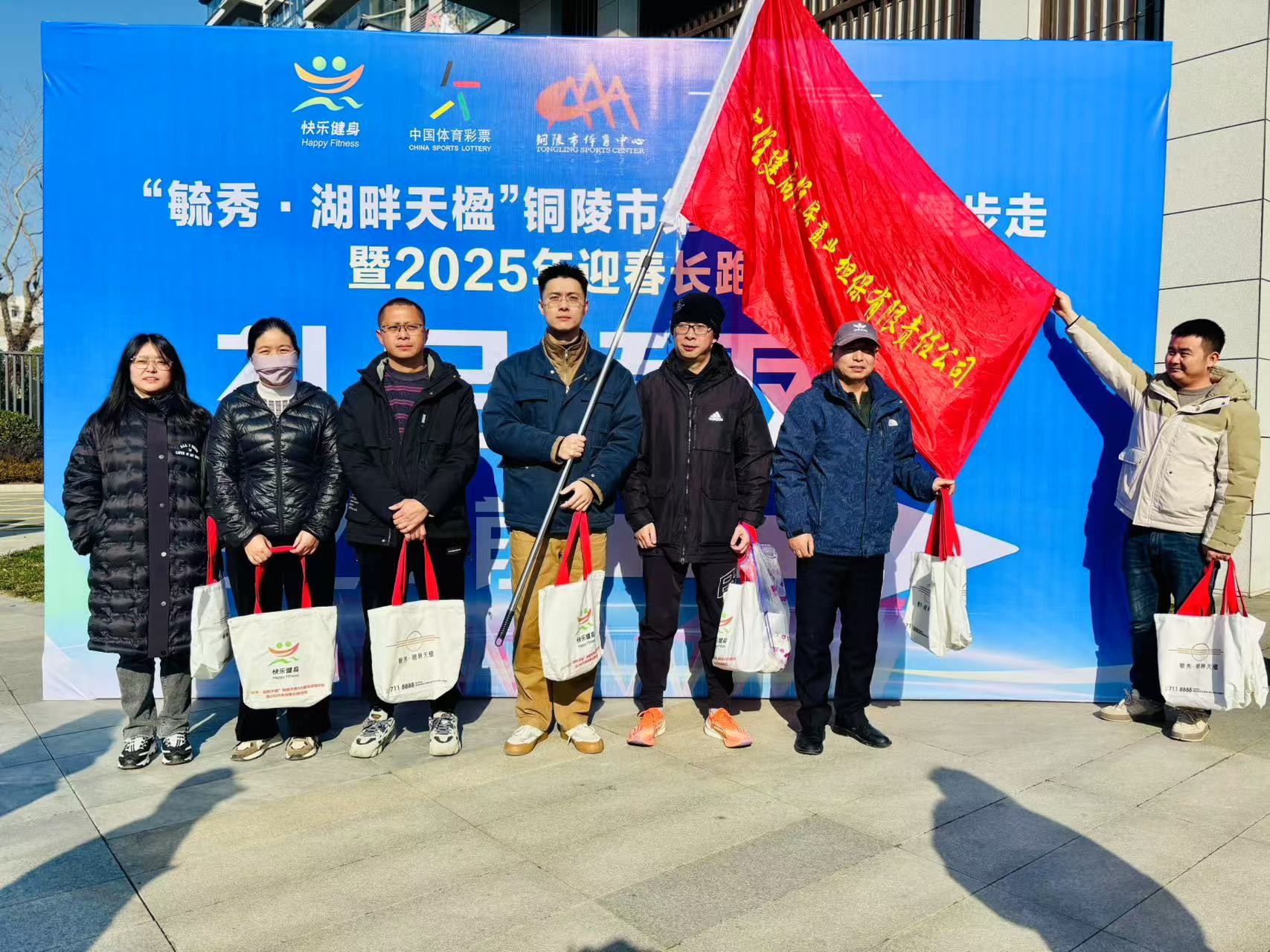 跨越新起点 健走迎新年