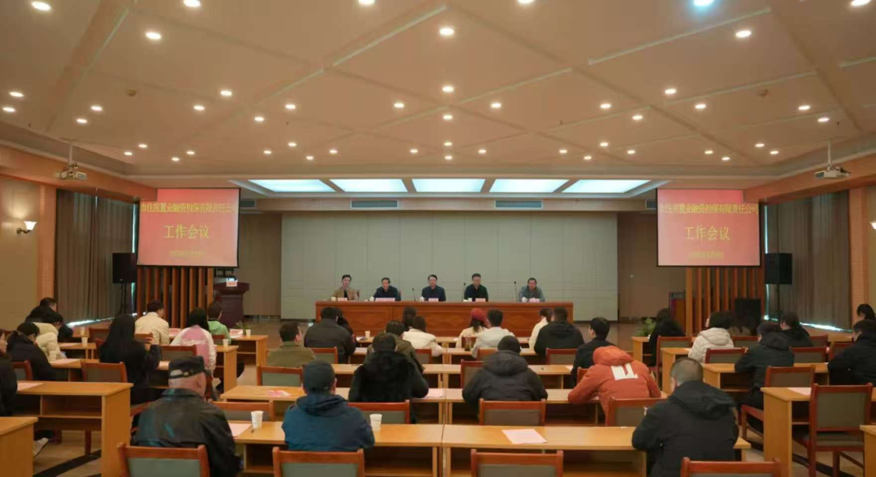市住房置业融资担保公司召开年度工作会议